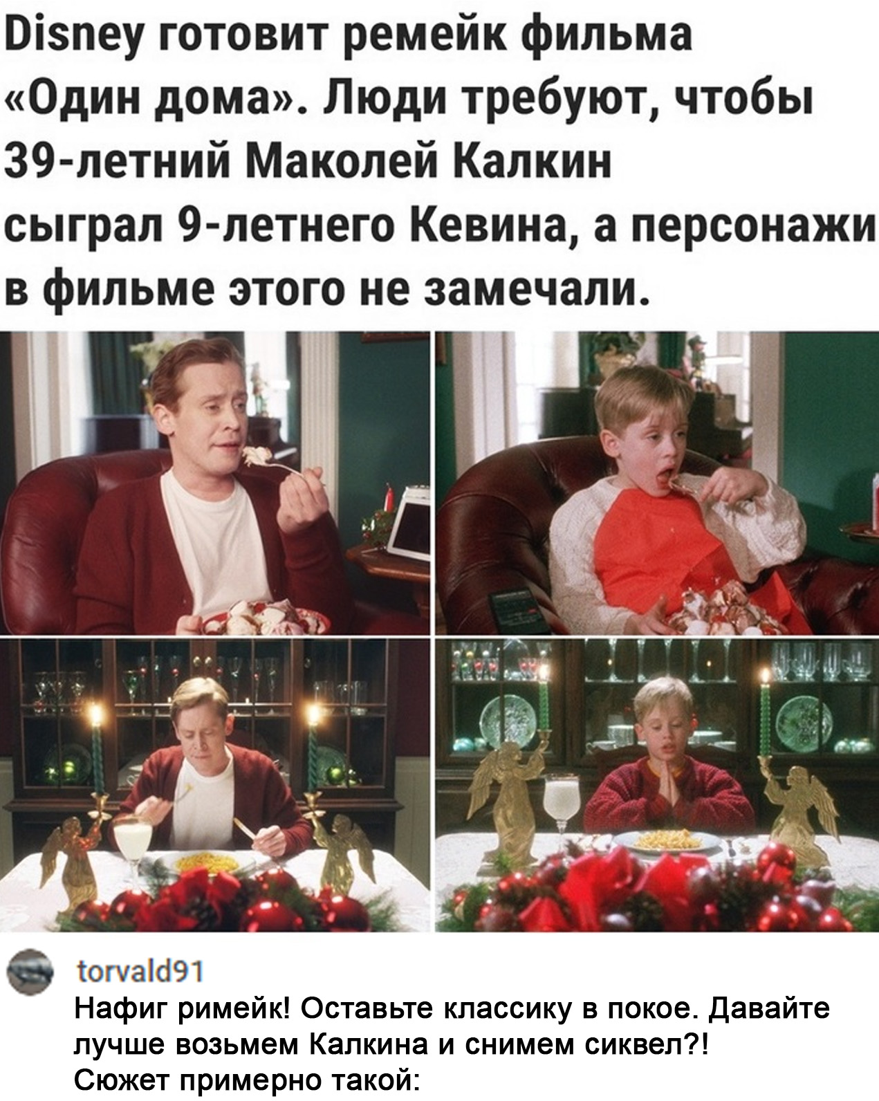 1271x1592, 517 Kb / Кевин, один дома