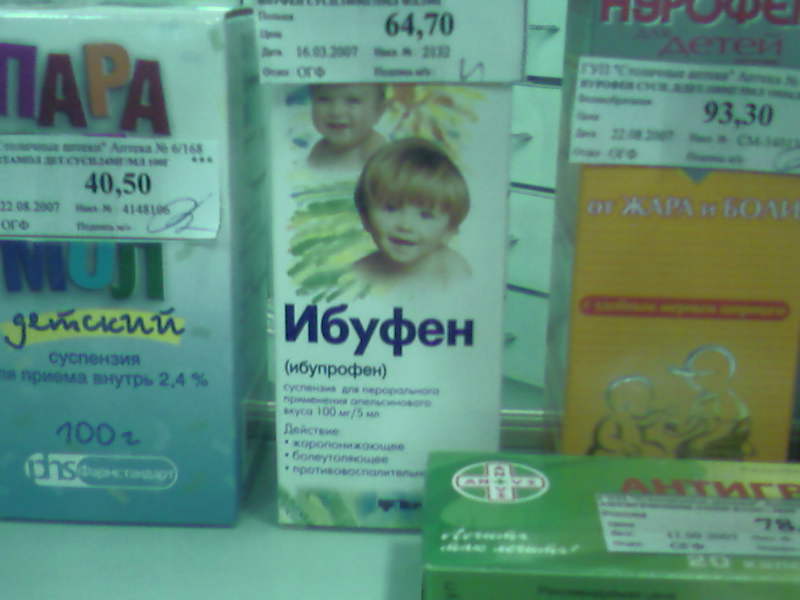 800x600, 39 Kb / Лекарство, Ибуфен