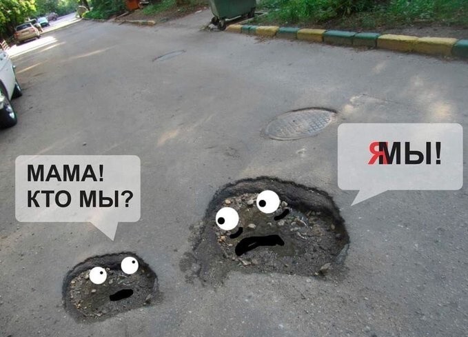 679x489, 78 Kb / Ямы, асфальт, люк