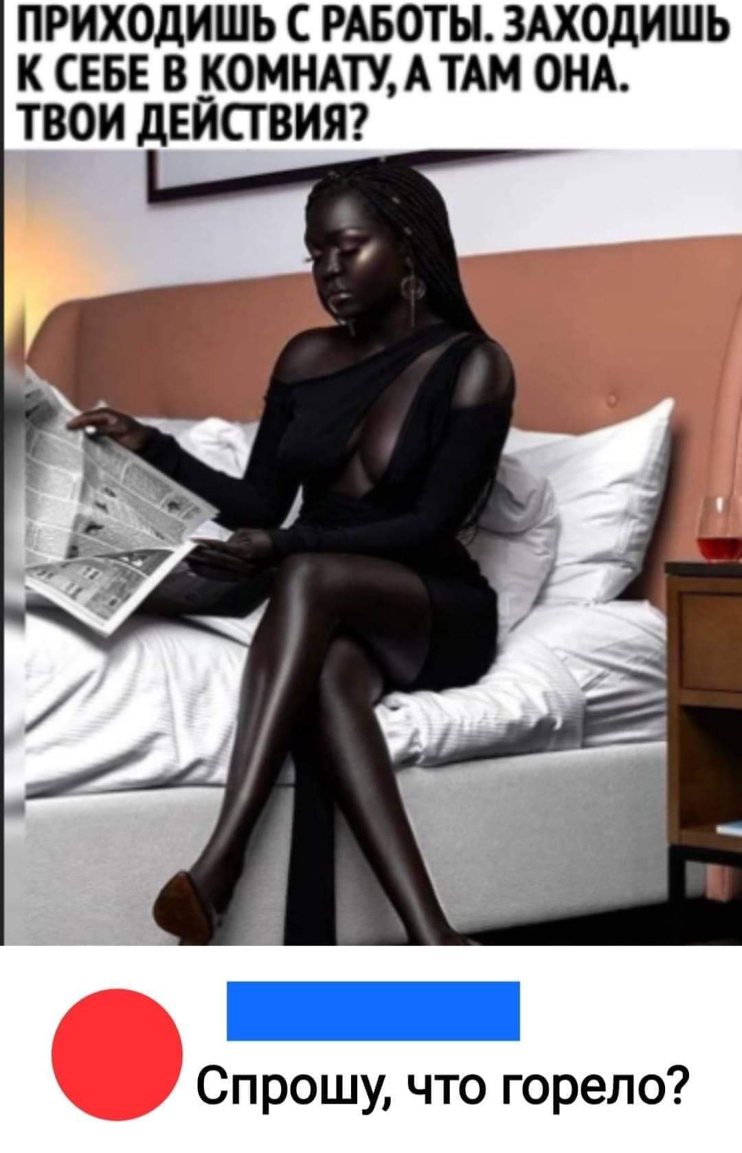 1080x1677, 95 Kb / Негритянка, кровать, пожар, Nyakim Gatwech