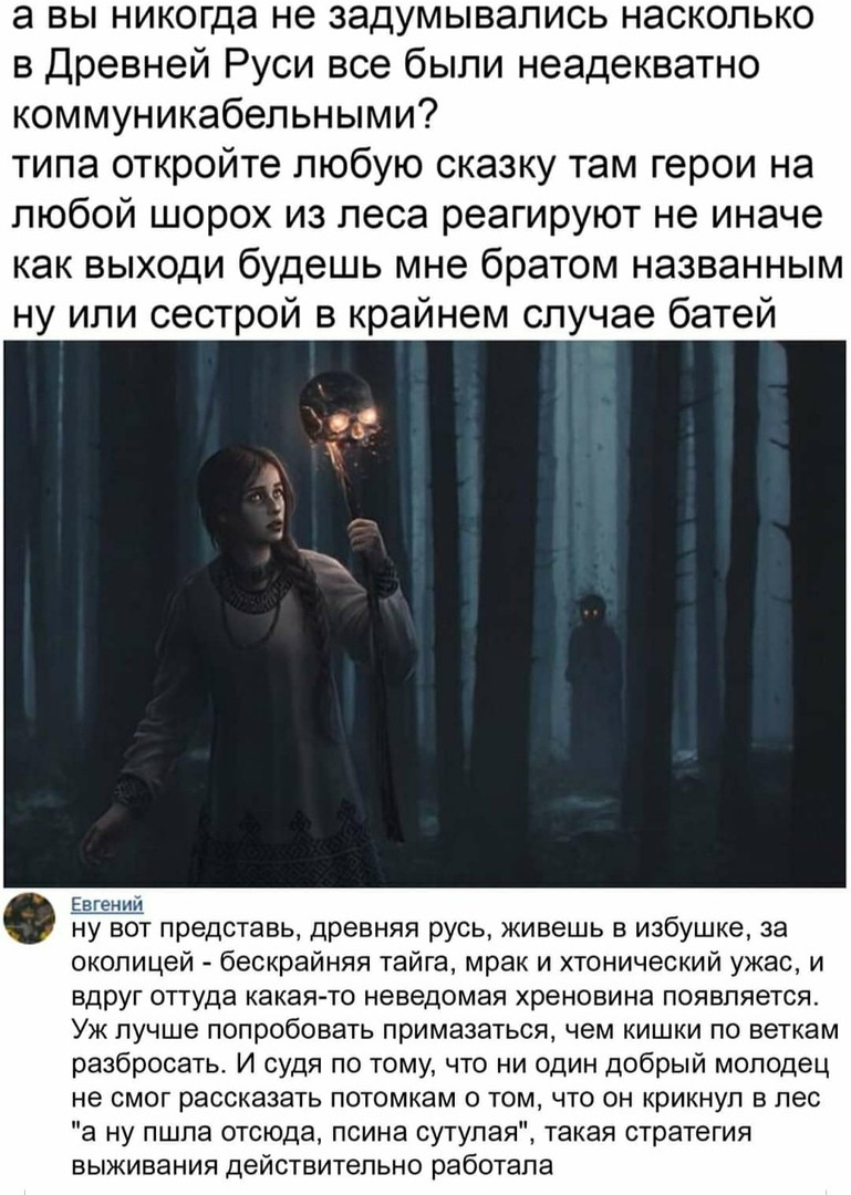 769x1080, 177 Kb / Древняя Русь, стратегия, выживание, лес, ужас, мрак, добрый молодец, коммуникабельность, ведьма, череп, коса, посох