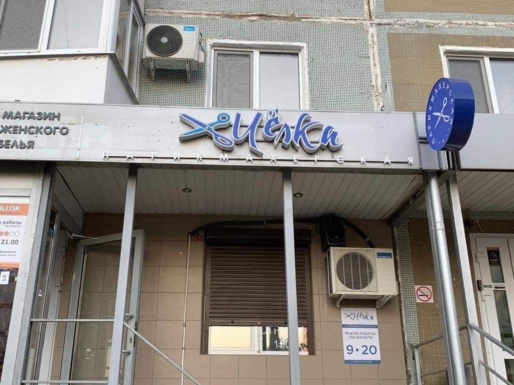 1024x768, 122 Kb / челки, парикмахерская, ножницы, вывеска, панелька