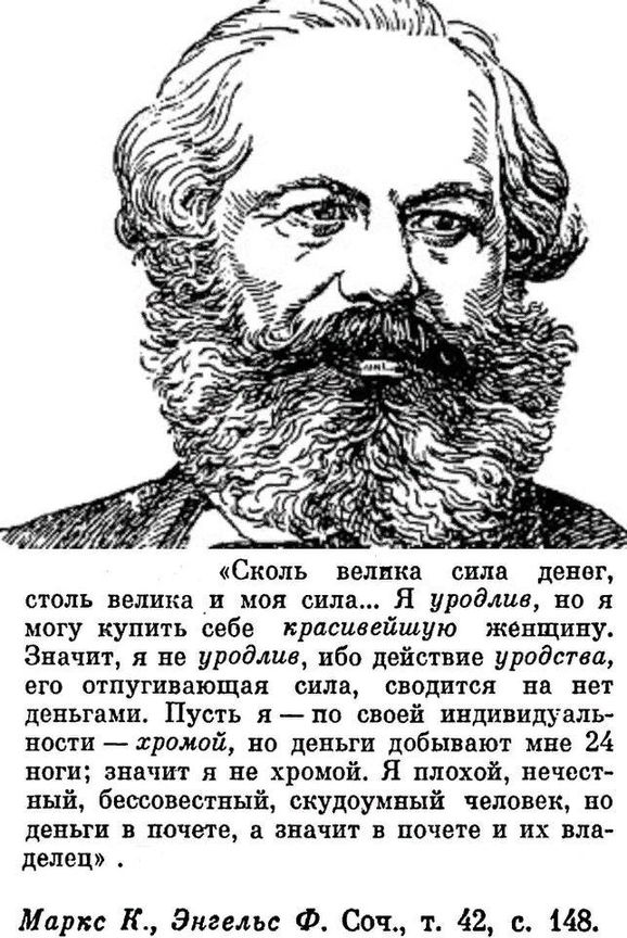 578x864, 115 Kb / Маркс, Энгельс, деньги, капитализм, счастье, заебись