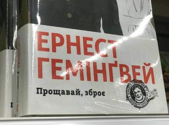 546x403, 26 Kb / книга, обложка, мова, Эрнест Хемингуэй, прощай оружие