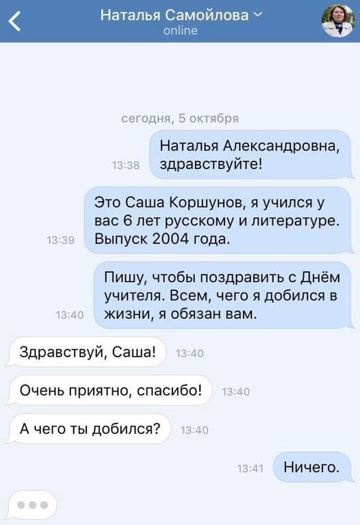 526x767, 44 Kb / добился, ничего, день учителя, благодарность, язык, литература