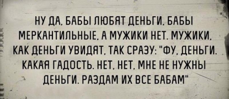800x346, 46 Kb / бабы, мужики, деньги
