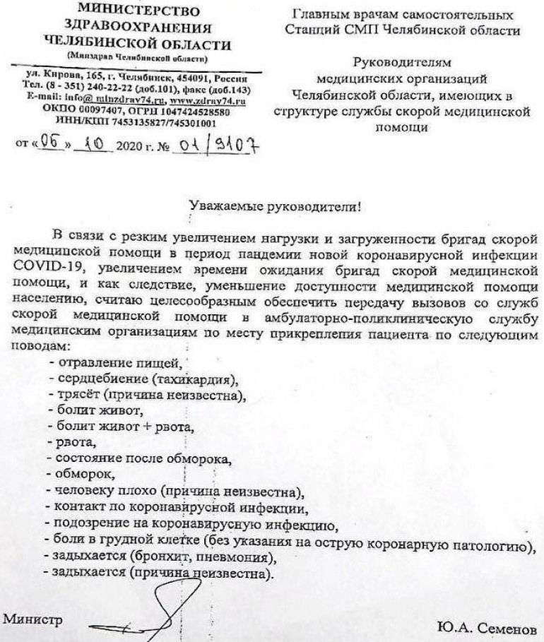 770x909, 346 Kb / коронавирус, эпидемия, скорая помощь, Минздрав, капитализм, величие