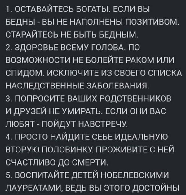 600x628, 90 Kb / правила жизни