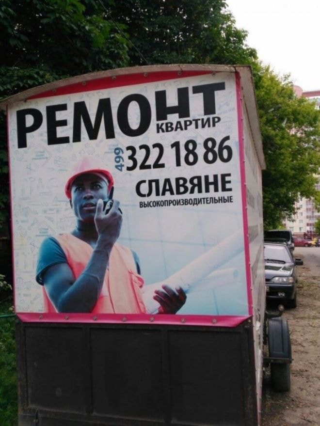 660x879, 97 Kb / ремонт, славяне, негр, прицеп, реклама