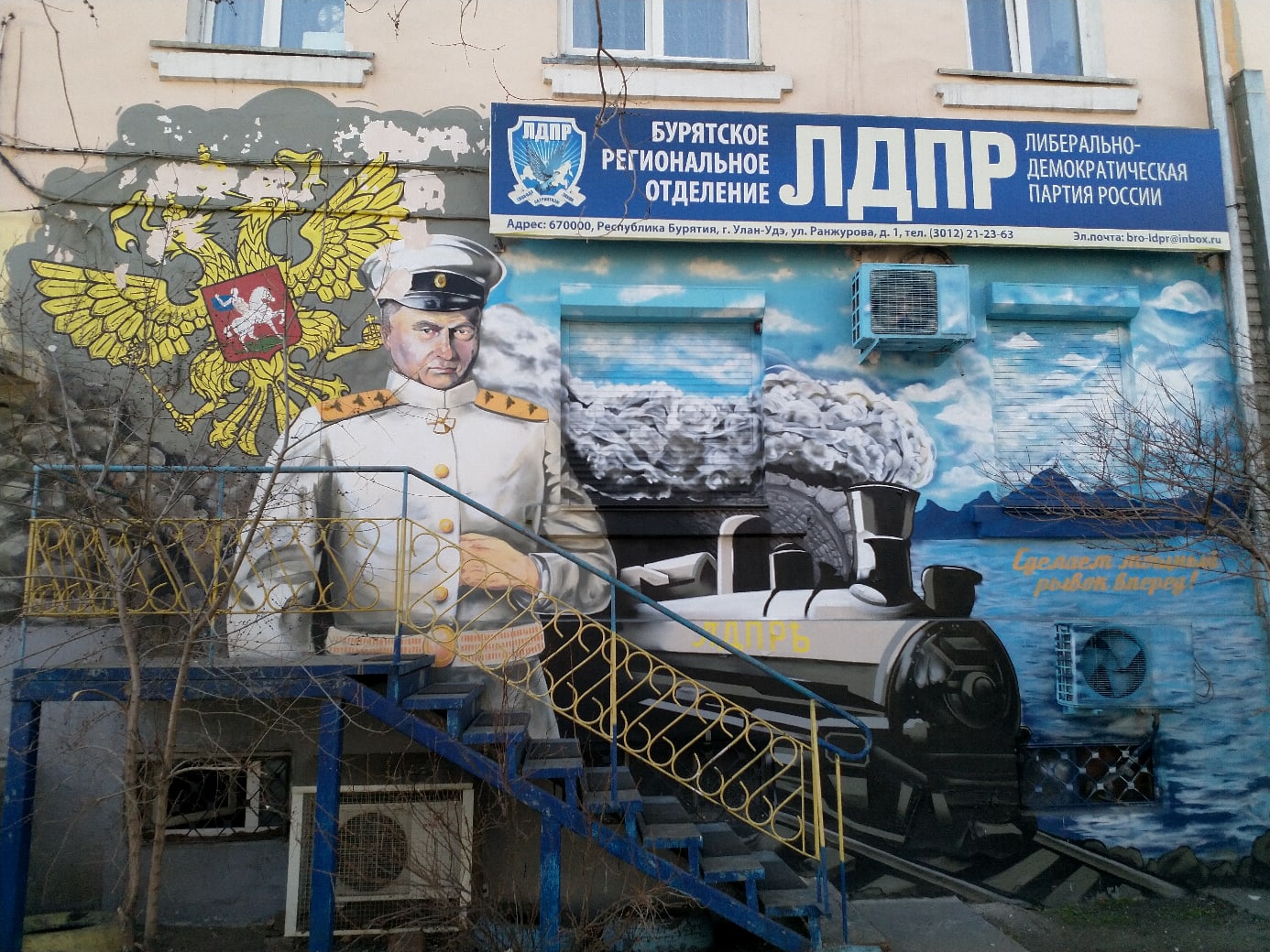 1386x1040, 367 Kb / ЛДПР, Бурятия, Улан-Удэ, граффити, Жириновский, паровоз, лестница