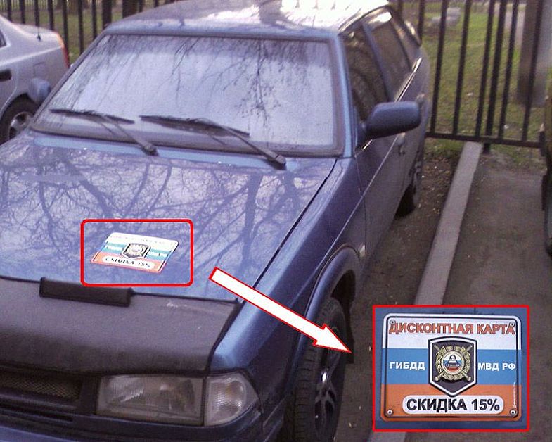 785x628, 93 Kb / ГИБДД, дисконтная карта, скидка