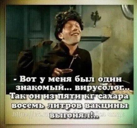 440x411, 37 Kb / вирусолог, сахар, вакцина