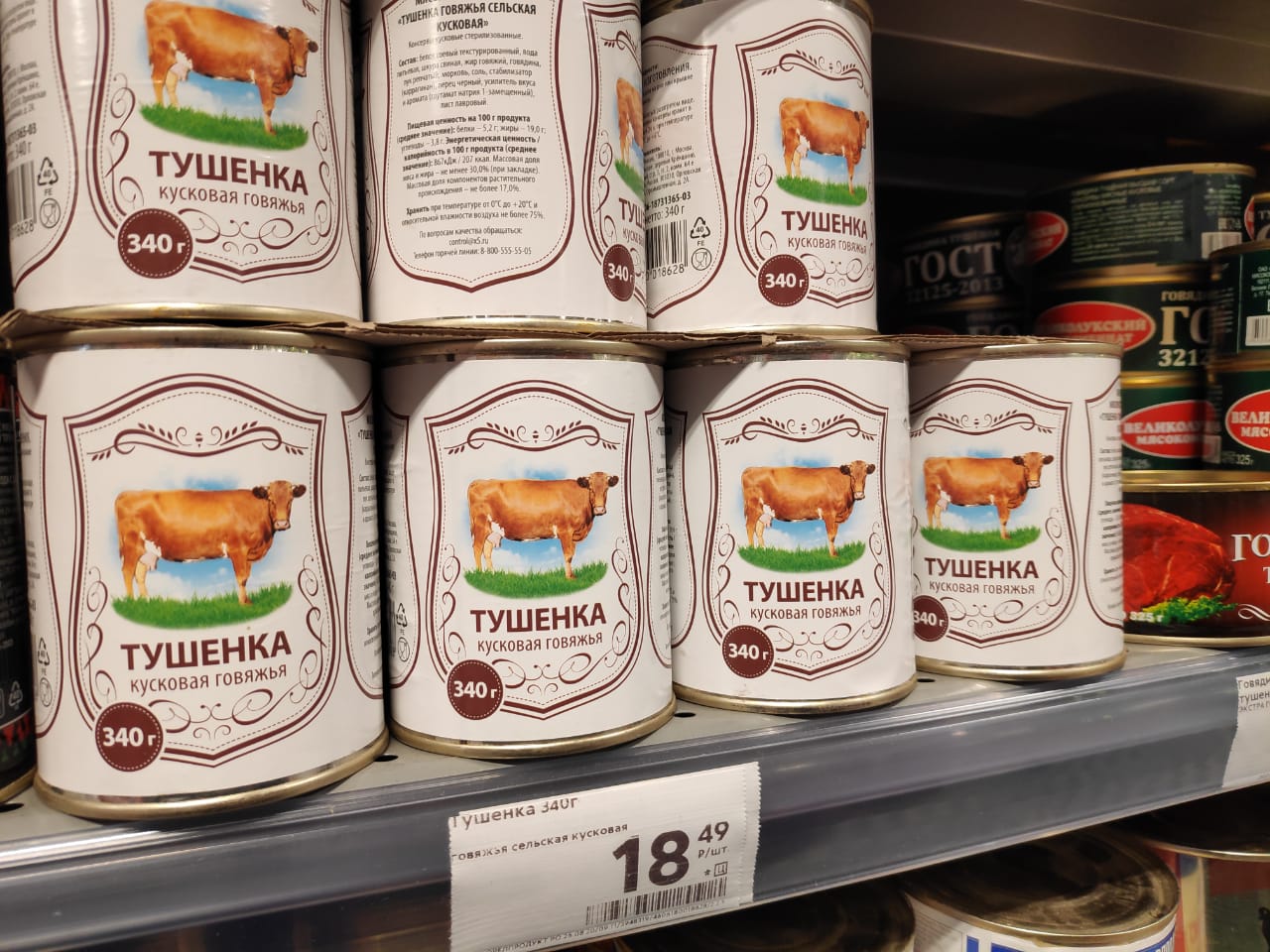 1280x960, 199 Kb / Тушенка, пятёрочка, дешево