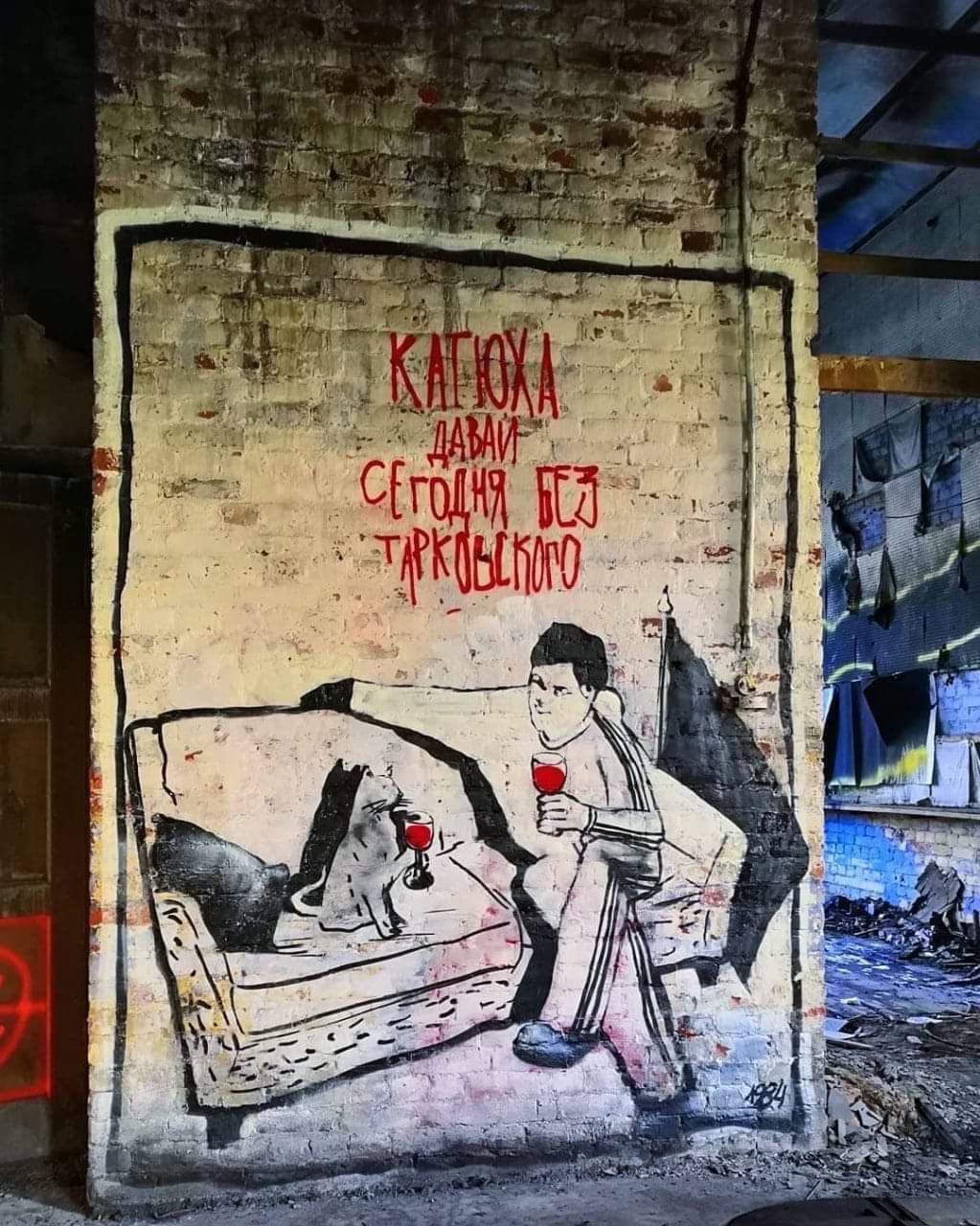 1023x1280, 237 Kb / катюха, тарковский, кошка, граффити