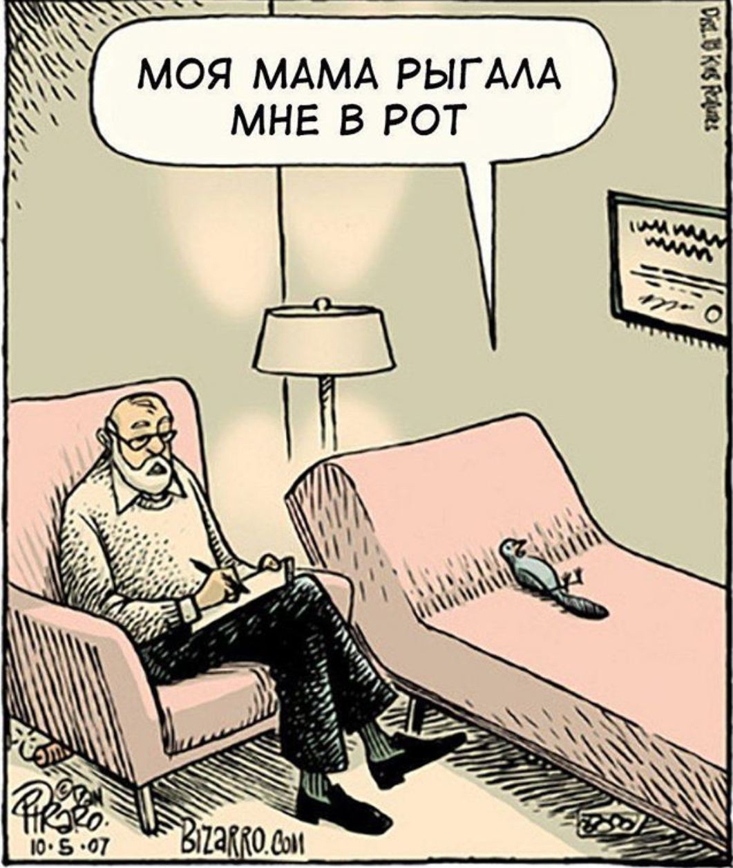 1061x1255, 179 Kb / птица, психотерапевт, прием