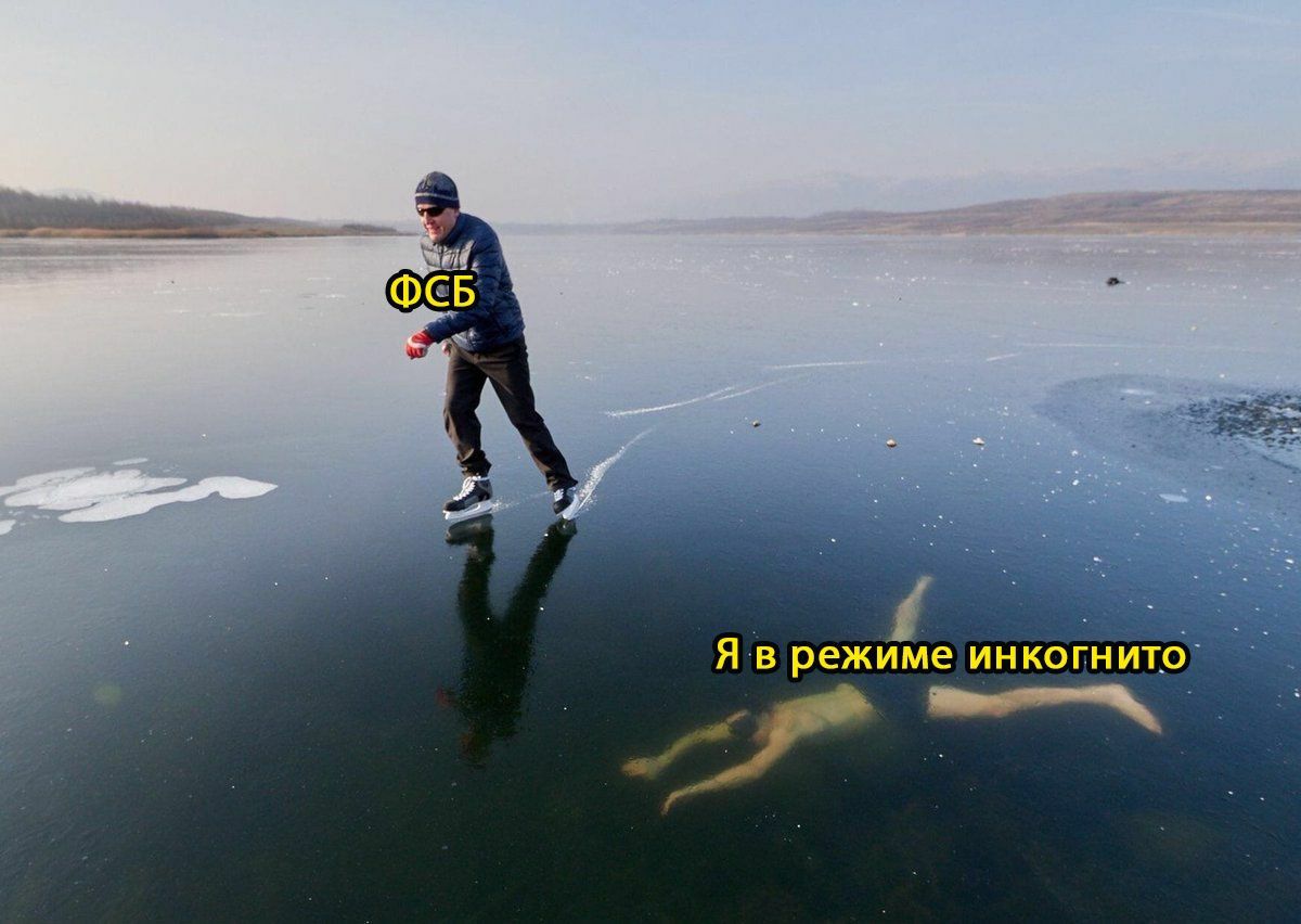 1200x852, 102 Kb / лед, ныряльщик, коньки, фсб, инкогнито