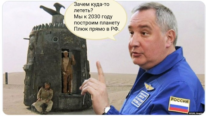 679x387, 72 Kb / Рогозин, космос, планета, плюк, Кин-дза-дза, пепелац