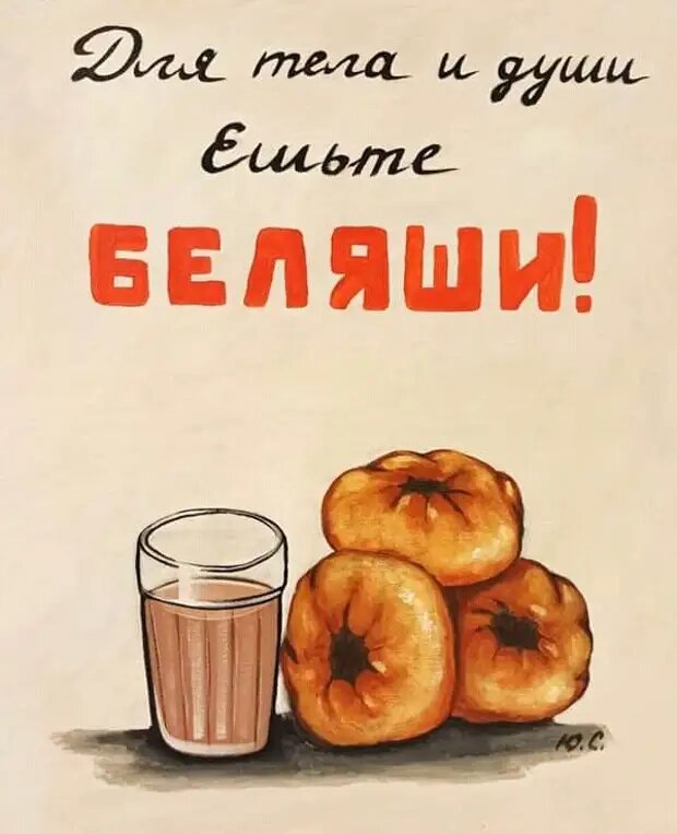 620x763, 53 Kb / беляш, стакан, тело, душа