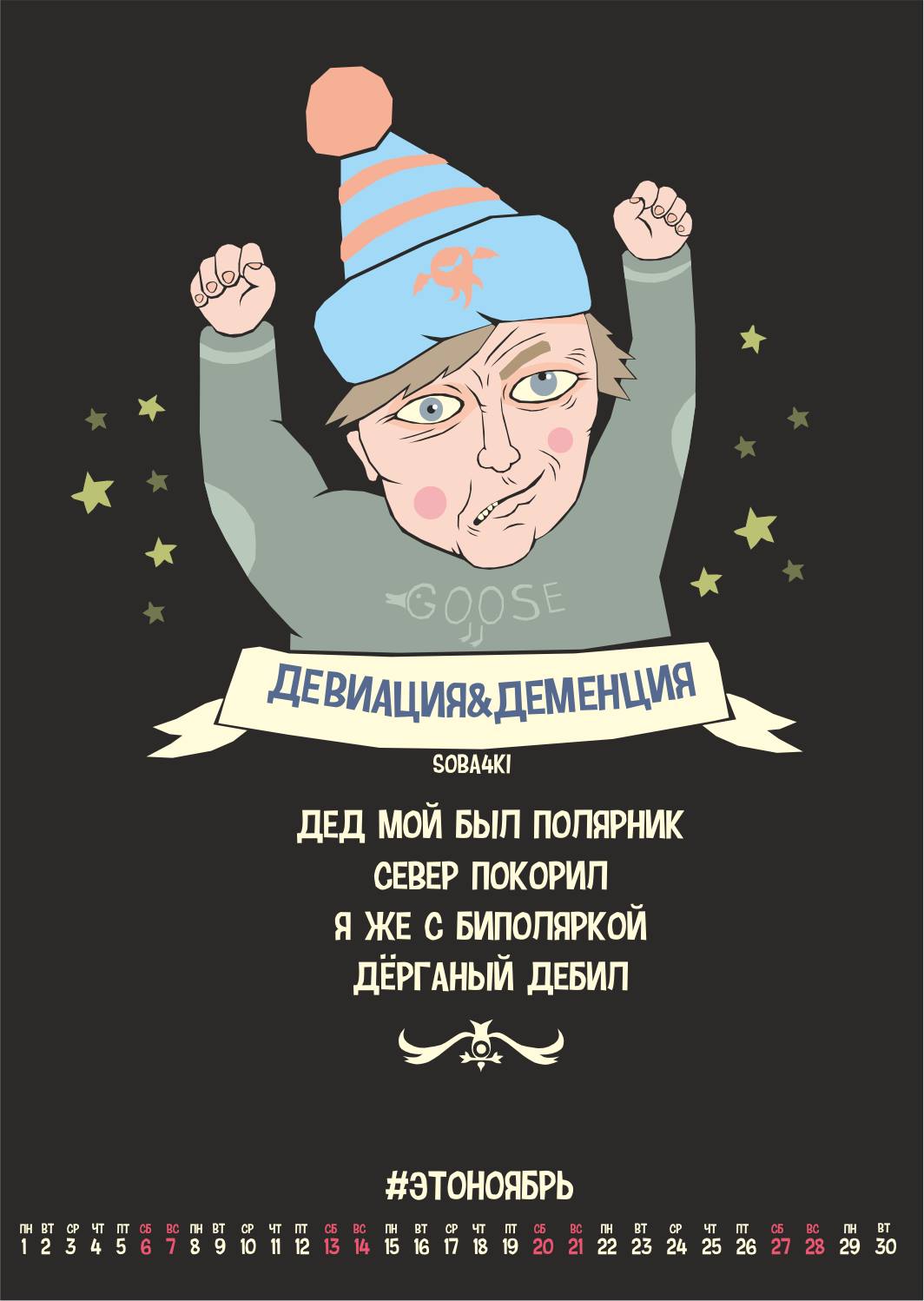 1064x1498, 95 Kb / рисунок, календарь, soba4ki, биполярка, полярник,