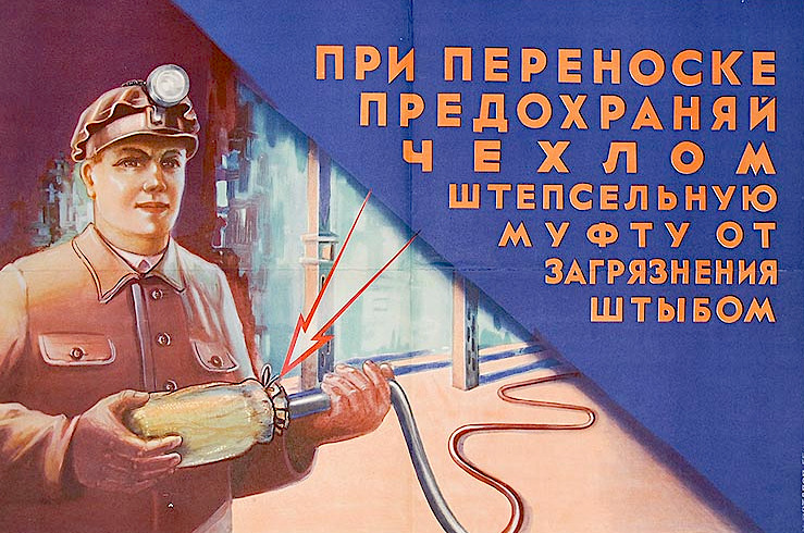 739x490, 194 Kb / плакат, муфта, штыб