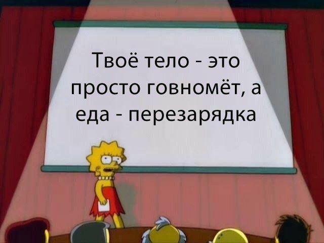 640x480, 46 Kb / тело, еда, говномет