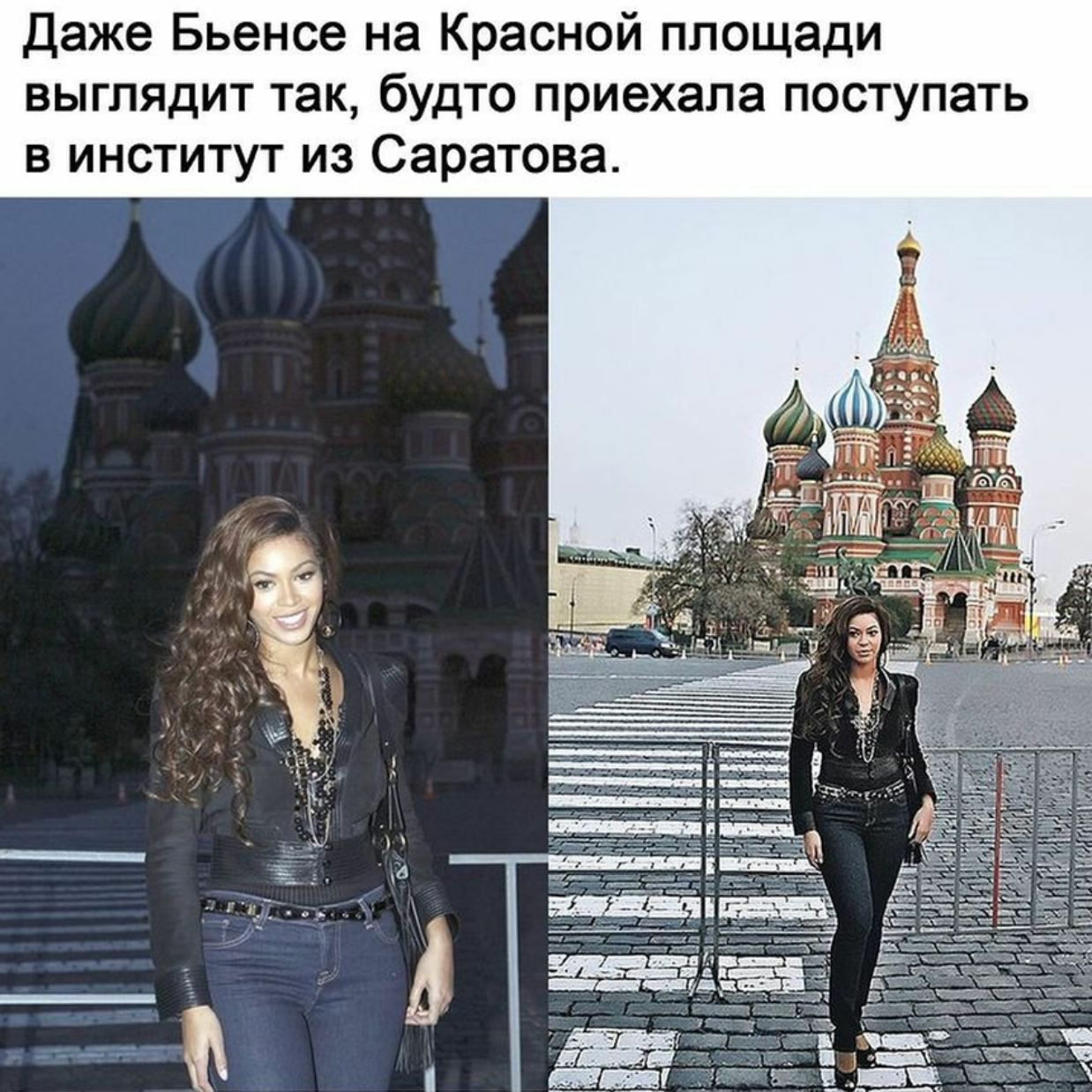 1238x1238, 237 Kb / Красная площадь, бьенсе, Бейонсе