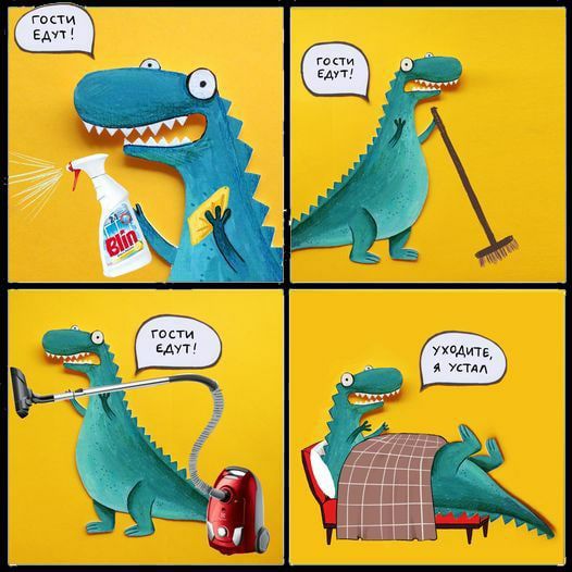 526x526, 69 Kb / динозавр, гости, уборка, устал