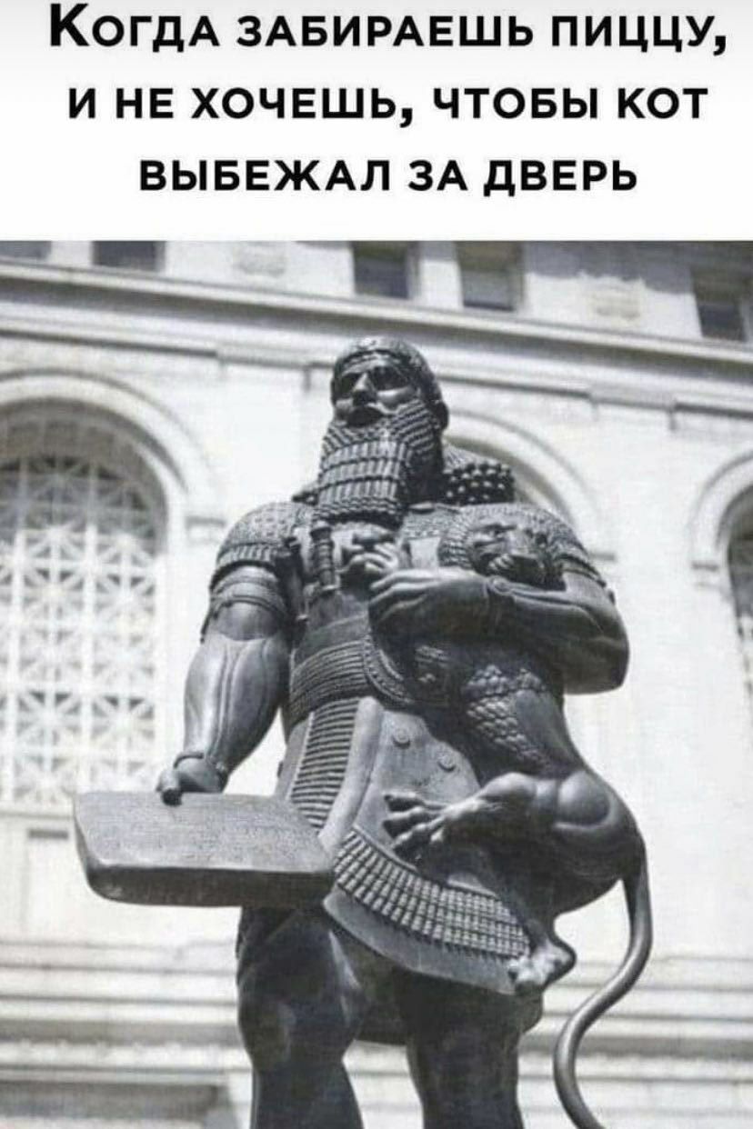 828x1242, 124 Kb / ашшурбанапал, скульптура, лев, кот, пицца