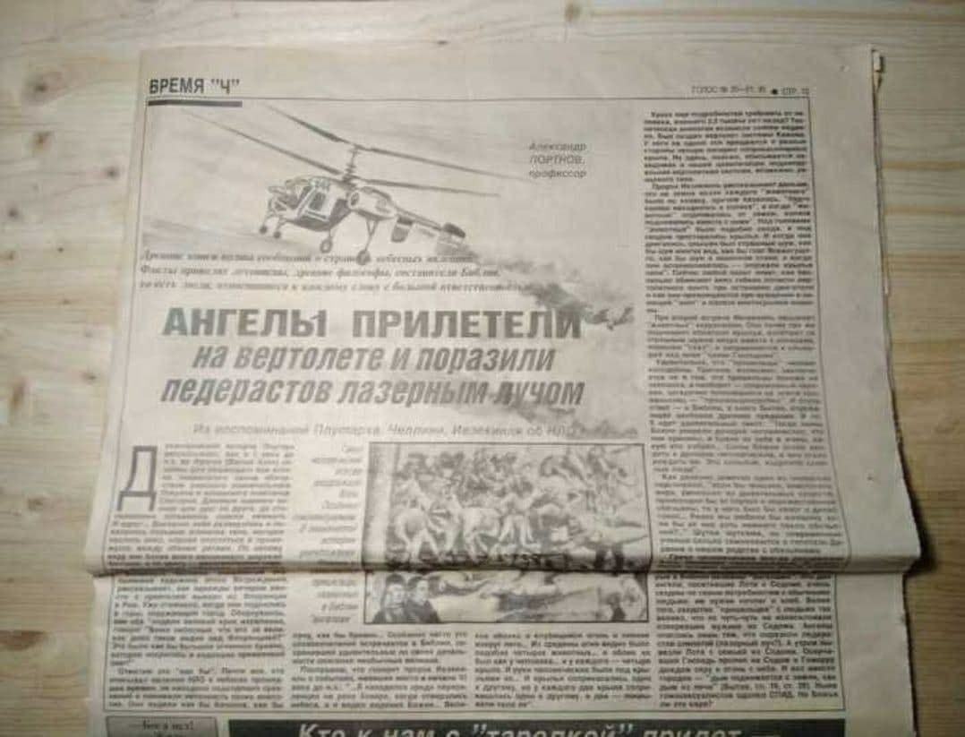 1078x823, 92 Kb / вертолет, ангелы, лазер, педерасты