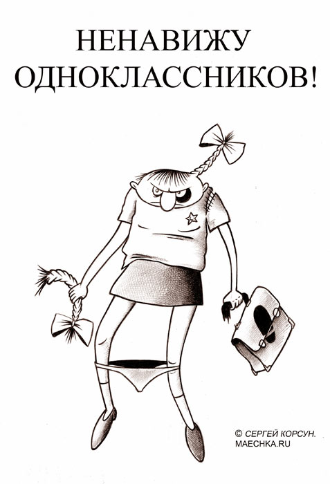 477x700, 46 Kb / одноклассники, ненависть