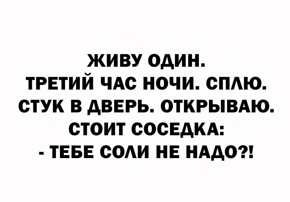 991x690, 135 Kb / соль, соседка