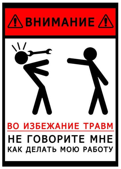 424x592, 102 Kb / внимание, техника безопасности