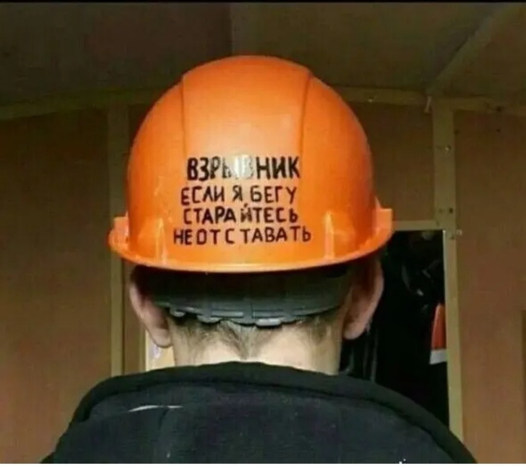 1080x962, 81 Kb / каска, надпись, взрывник