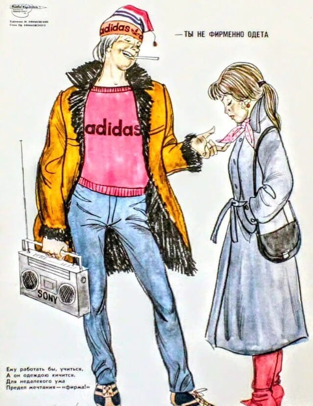 639x827, 114 Kb / СССР, одежда, бренд, фирма, джинсы, Sony, Adidas, магнитофон, сумка, плащ