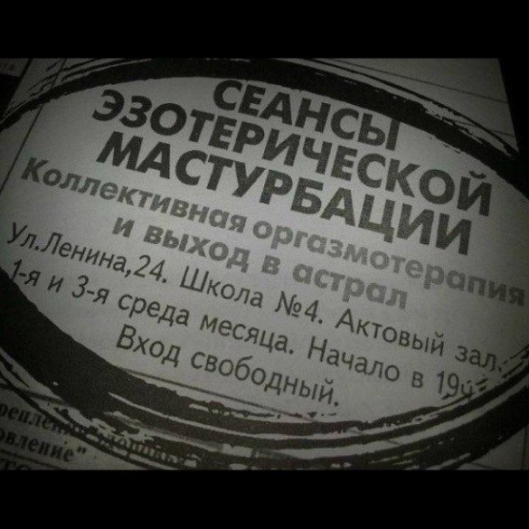 585x585, 67 Kb / сеанс, эзотерика, мастурбация, объявление