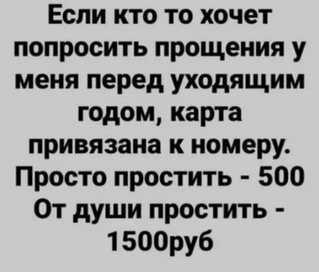 640x545, 54 Kb / карта, прощение
