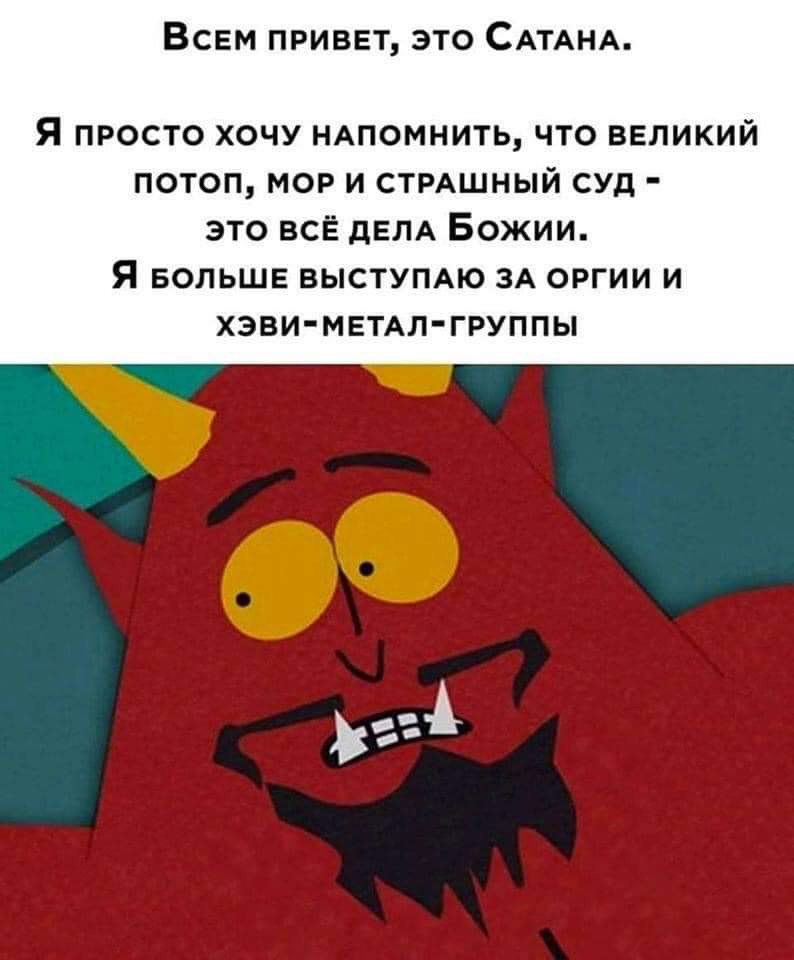 794x960, 74 Kb / сатана, бог, сравнение