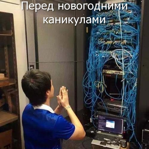 500x499, 74 Kb / сисадмин, мольба, стойка, коммутаторы, серверы, ноутбук