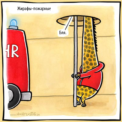 400x400, 61 Kb / жираф, пожарник
