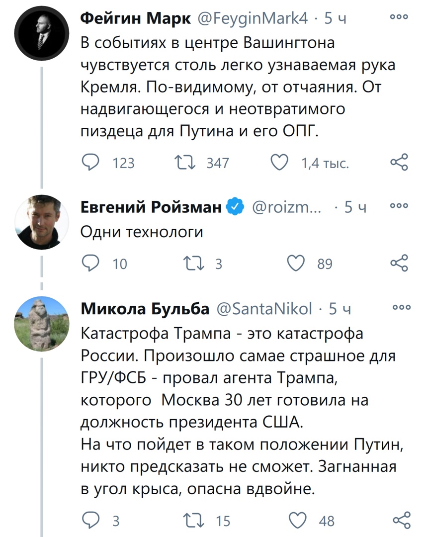 859x1080, 270 Kb / Протест, США, майдан, Капитолий, Ройзман, Кремль, политота