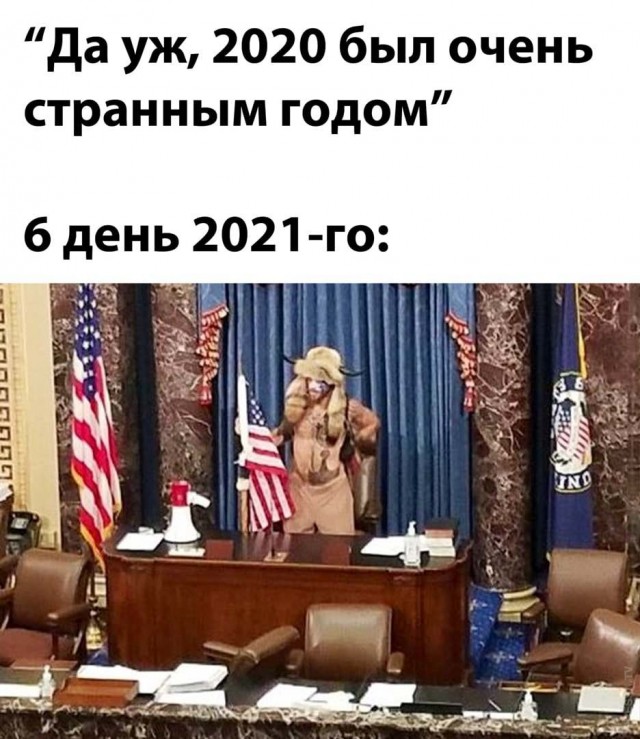 640x739, 116 Kb / США, конгресс, Капитолий, захват, протест, майлан, шкура, рога, флаг, трибуна, шапкп