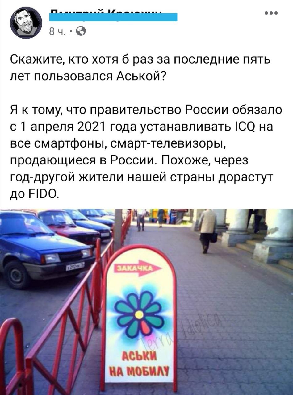 949x1280, 175 Kb / знак, реклама, штендер, аска, ICQ