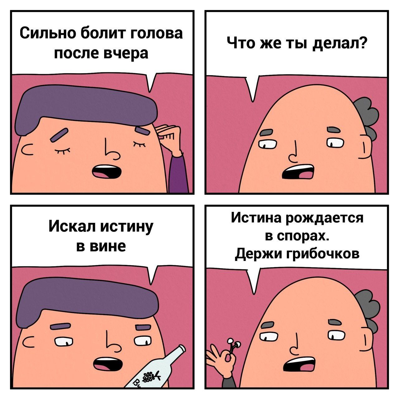 1280x1280, 205 Kb / вино, истина, споры, грибы