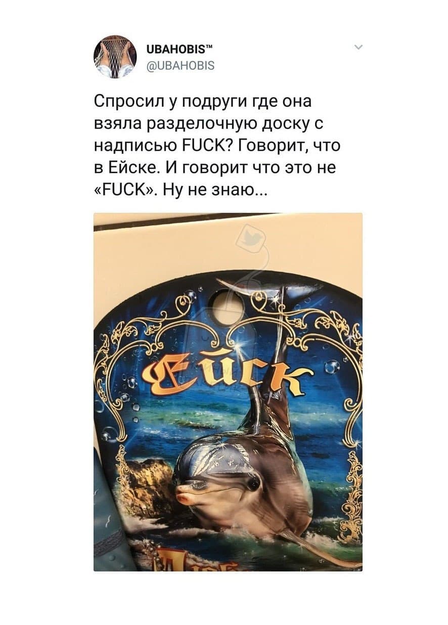 886x1236, 108 Kb / доска, ейск, fuck