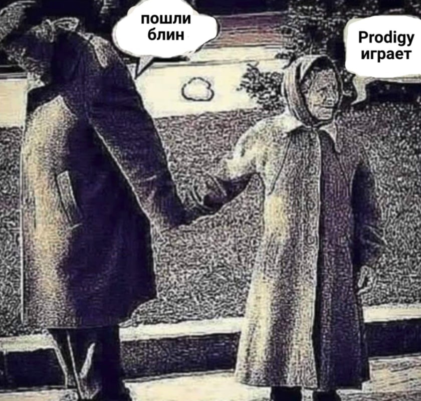 840x800, 140 Kb / старики, дед, бабка, prodigy, продиджи