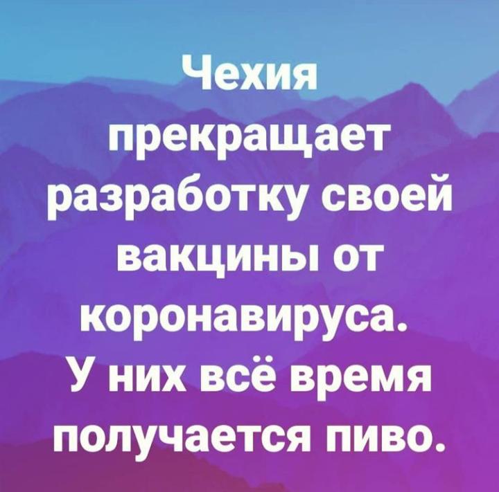 720x711, 46 Kb / Коронавирус, Чехия, вакцина, пиво