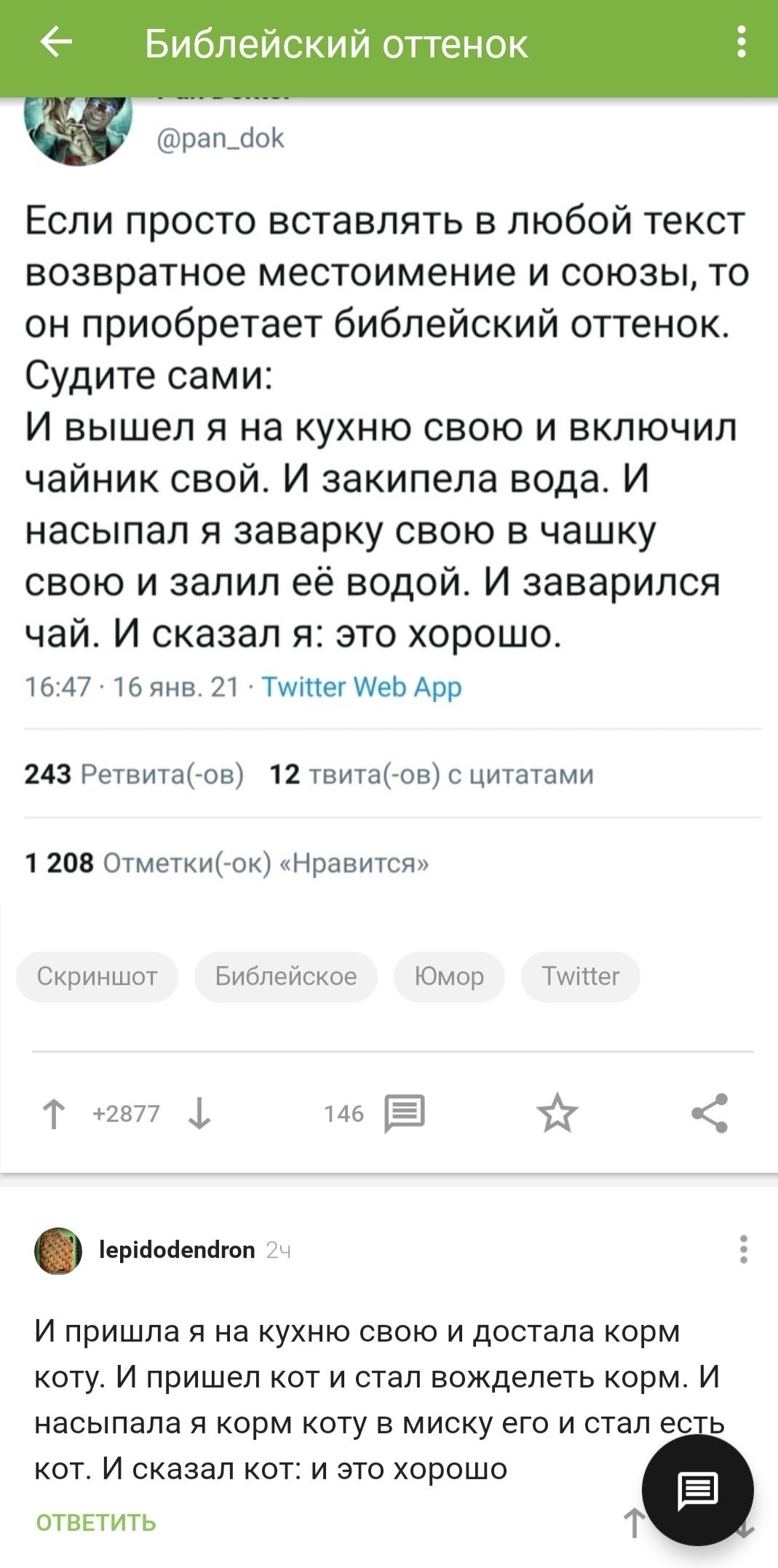 1069x2155, 188 Kb / библейский оттенок, библия, текст