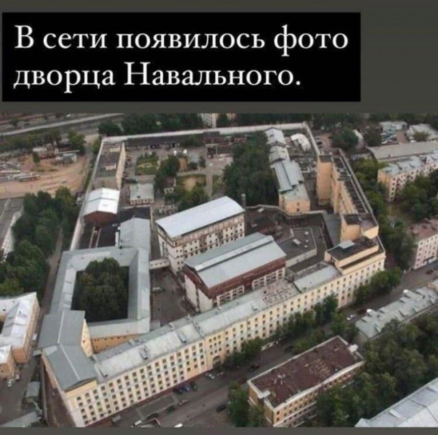 640x636, 98 Kb / тюрьма, Навальный, дворец