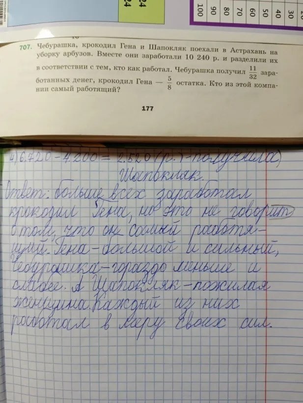 617x822, 101 Kb / тетрадь, задача, шапокляк, Гена, Чебурашка