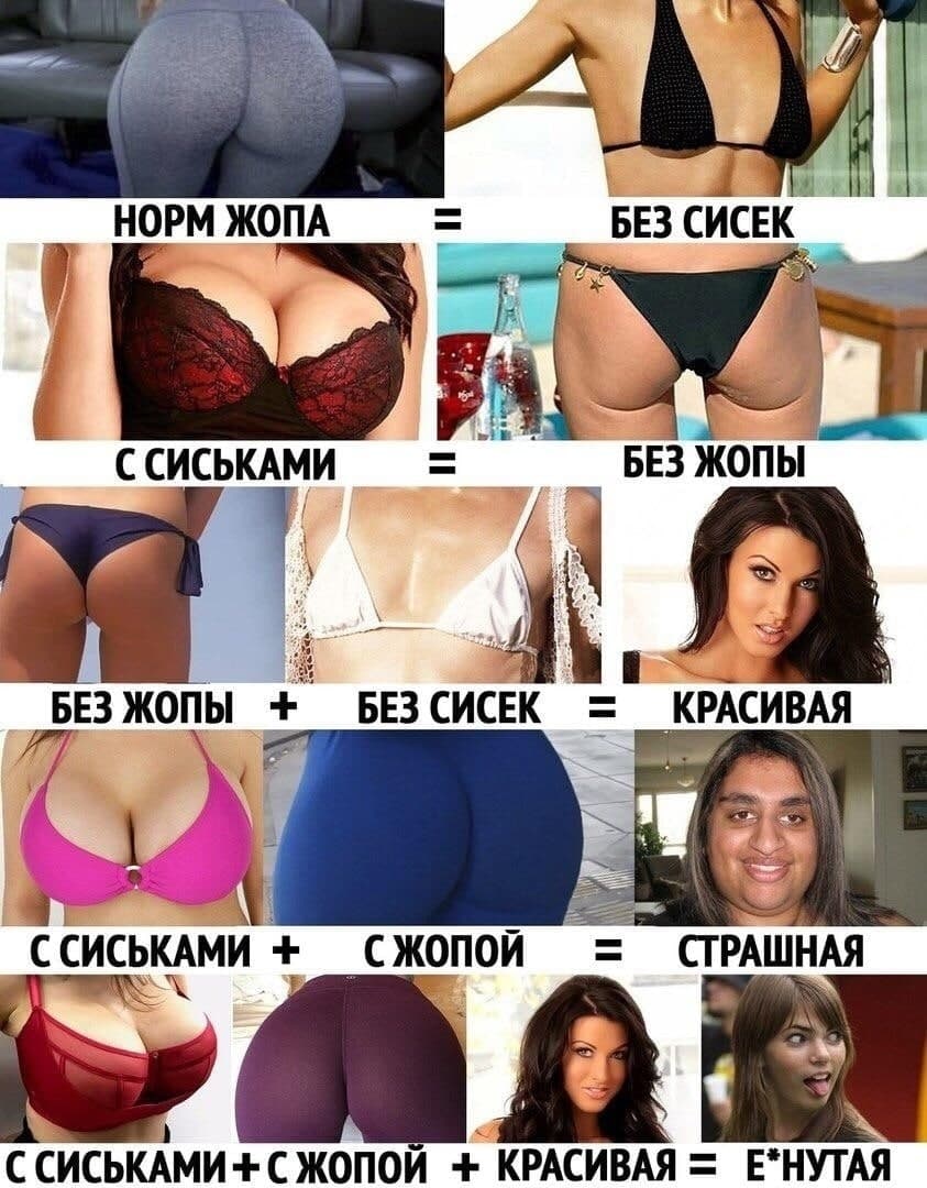 843x1080, 155 Kb / сиськи, жопа, сравнение